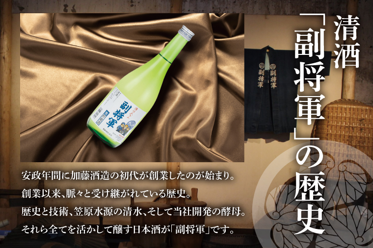 『副将軍』特別本醸造生貯蔵酒 720ml×６本セット【日本酒 お酒 酒 水戸市 茨城県】（DW-137）