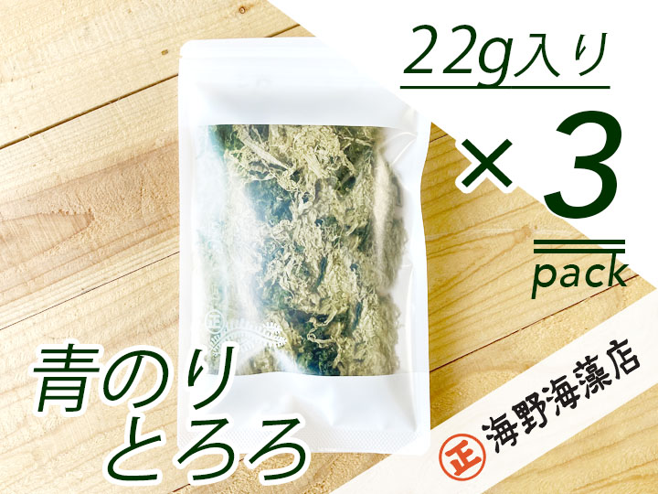 塩蔵わかめ 200g×3パック 青のりとろろ 22g× 3パック セット【共通返礼品/大洗町】【ワカメ とろろ昆布 免疫力  腸内細菌 ミネラル 海藻 乾物 味噌汁 スープ うどん】（HC-11）