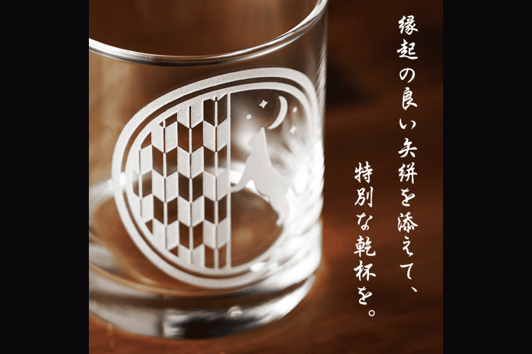 猫と矢絣の名入れロックグラス 和柄×サンドブラスト彫刻  猫好きさんへのギフトに【猫 名入れ ロックグラス グラス コップ ガラス 彫刻 プレゼント ギフト 就職祝い 誕生日 父の日 母の日 結婚祝い 新築祝い 和風】（HW-15）