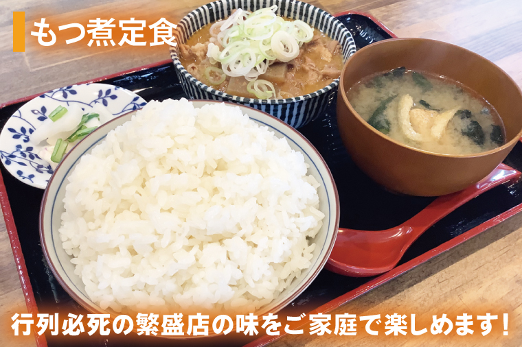 もつ煮 もつ煮本舗 まるさん食堂 人気YouTubeチャンネルでも紹介された大人気店のもつ煮！700ｇ（2～3人前）×1袋【もつ 豚もつ もつ煮 もつ鍋 フレッシュ 新鮮 簡単 手軽 タレ スープ 秘伝 茨城県 水戸市】（JQ-1）