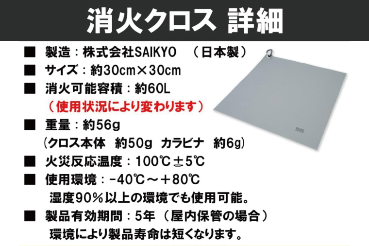 第１回水戸さきがけビジネス大賞 最優秀賞受賞！簡単！被せるだけで初期消火！消火クロス【防災製品大将受賞 火災 防災 初期消火 簡単 安全 安心 水戸市 水戸 茨城県 40000円以内 4万円以内】（LE-4）