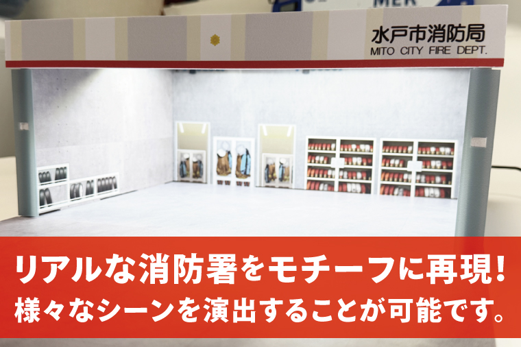 【数量限定】Fast Diorama 1/64 消防ジオラマ (水戸市消防局）【限定生産 限定品 希少 オリジナル ミニカー ミニチュア モデルカー 地域限定販売 水戸市 水戸 茨城県】（LM-15）