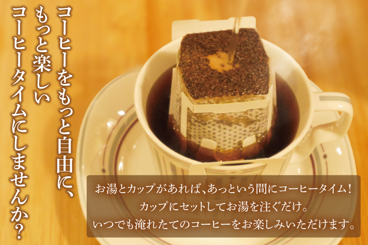 手軽に喫茶店の味 自家焙煎 コーヒードリップバッグ みとちゃん1個＋おまかせ絵柄1個（2個セット）【ドリップ ドリップパック 専門店の味 コーヒー 珈琲 ギフト 誕生日プレゼント 水戸市 水戸 茨城県 5000円以内】（LQ-1）