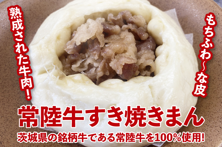 【数量限定】美明豚肉まん（２個）と常陸牛すき焼きまん（２個）セット（計４個）【ブランド豚 銘柄牛 冷凍 軽食 おやつ 中華 豚まん 水戸市 茨城県】（MN-1）
