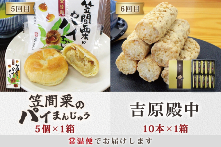【6ヶ月定期便】亀印製菓 和スイーツ頒布会D【全6回】【 ごろごろ 豆大福 ゆず香る みかん大福 生大福 生どら焼き ふわふわ クリーミー 笠間栗 パイまんじゅう 吉原殿中 お取り寄せ ギフト グルメ 贈答 冷凍 常温 茨城県 水戸市】(MP-20)