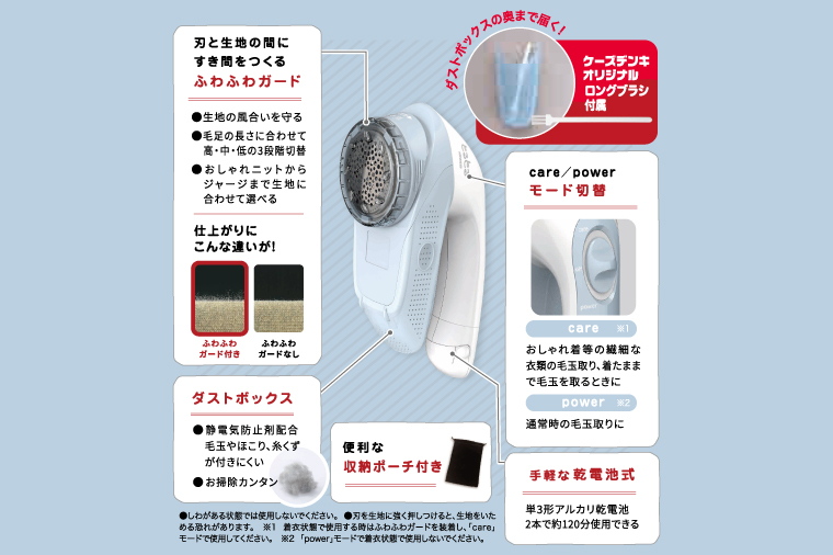 ケーズデンキオリジナルモデル 毛玉取り器 KC-NB323KS-A【家電 大型刃 ふわふわガード careモード】(NE-4)
