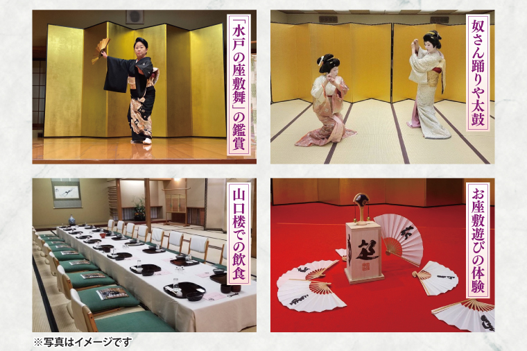 水戸市の無形文化財に認定された「水戸の座敷舞」を体験できる「伝統芸能文化会」参加権 1名分（NN-1）