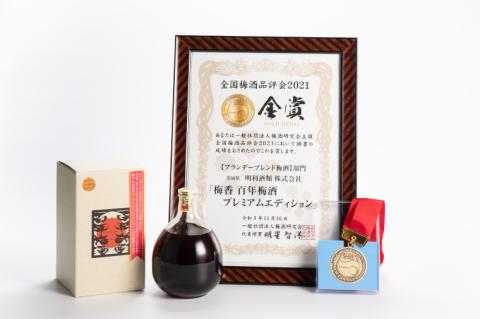 【全国梅酒品評会金賞受賞】百年梅酒プレミアム【梅酒 うめ酒 梅 黒糖 はちみつ 蜂蜜 ブランデー 濃厚 お酒 天満天神梅酒大会 ふるさと納税 水戸市 茨城県】（DW-101）