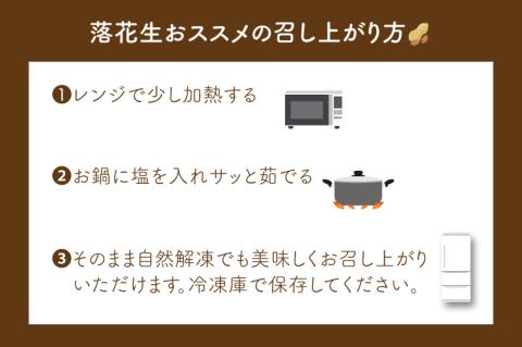 【期間限定】数量限定★秋の味覚セット★モーツァルトを聞かせた干し芋！！ 紅はるか平干し500g＆ゆで落花生（訳あり）500g【干しいも ほしいも 紅はるか さつまいも サツマイモ モーツァルト 音響熟成 熟成 落花生 ピーナッツ 訳アリ 自社農場 無添加 無着色 水戸市 水戸 茨城県】（AY-9）