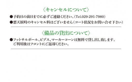 フットパシオ水戸限定 コートレンタル（1面）6時間【フットパシオ サッカー フットサル ソサイチ 人口芝 シャワー室完備 水戸市 茨城県】（IB-4-6）
