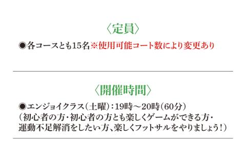 IB-2　フットパシオ水戸限定　個サル（個人参加フットサル）6ヶ月パス