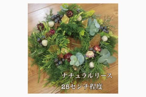 DR-4　季節のリース　ドライになるリース　直径25～30cm