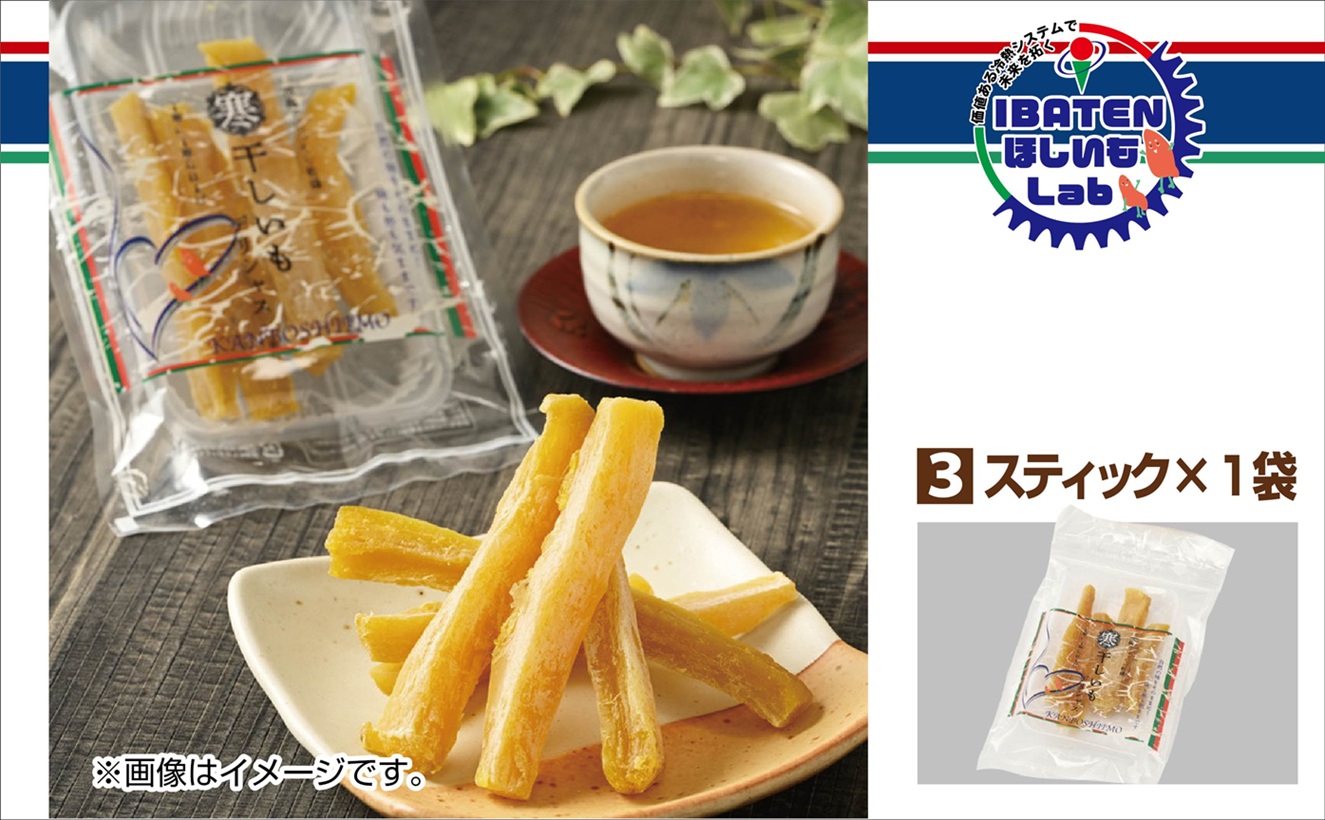 茨城ふるさとセット【贅沢食べ比べセット】【ほしいも 干し芋 干しいも ほし芋 平干し 丸干し 角切り  芋 パック 食べきり 小分け さつまいも 特産品 送料無料 和スイーツ 熟成 お中元 お歳暮 熨斗対応 ギフト】（BH-3-2）