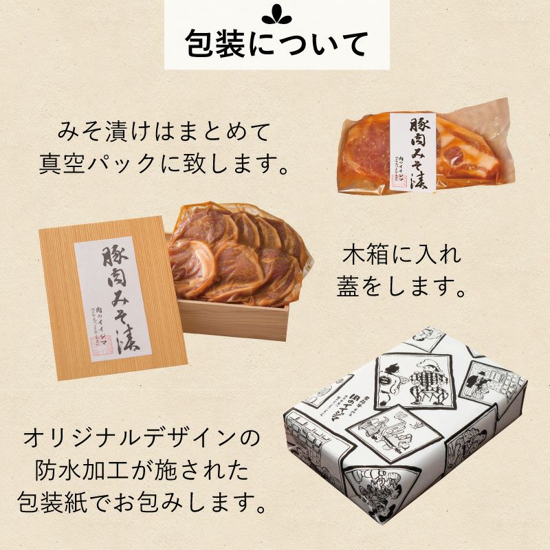 肉 特製みそ漬け 茨城豚ロース7枚＜木箱入り＞ お歳暮 プレゼント 誕生日 内祝い お祝い 出産 結婚 冷凍 プレゼント 誕生日 化粧箱 ギフト対応 【肉のイイジマ】 茨城県 水戸市（DU-70）
