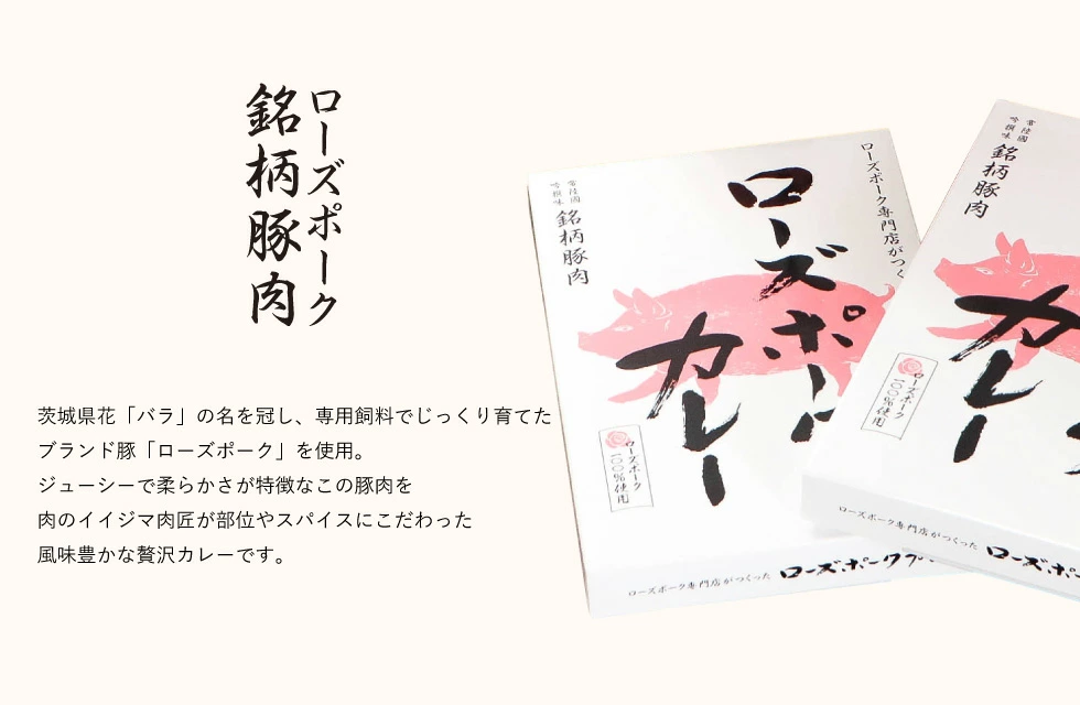 カレー レトルト 茨城そだちカレーセット 6食入り 常陸牛カレー＆ローズポークカレー 各3個 食品 ビーフカレー お返し お祝い お歳暮 プレゼント 食べ物 ギフト 【肉のイイジマ】 茨城県 水戸市 （DU-84）