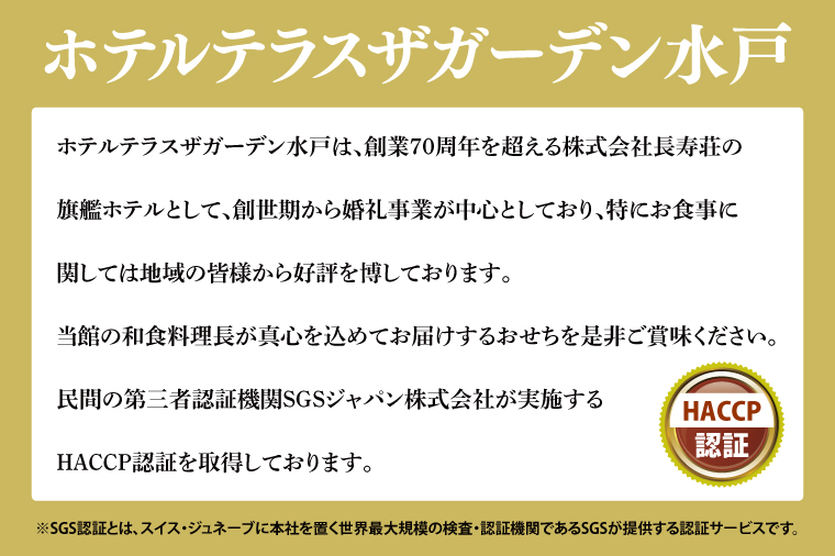 2026年【先行予約】ホテルテラスザガーデン水戸 千壽 和二段重（３～4人前）30㎝×20㎝	【おせち おせち料理 お正月 正月 冷蔵配送 常陸乃国いせえび 伊勢海老 伊勢えび 常陸牛 ローズポーク つくば鶏 水戸市 茨城県】（JY-2）