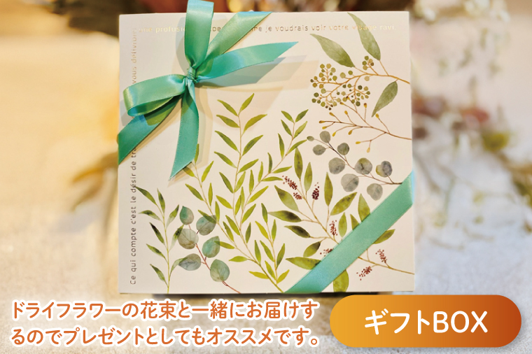 ミツロウECOラップ＆ドライフラワーSET【インテリア おしゃれ プレゼント お花 ギフト ナチュラル アレンジ フラワーアレンジ 水戸市 水戸 茨城県】（KW-6）