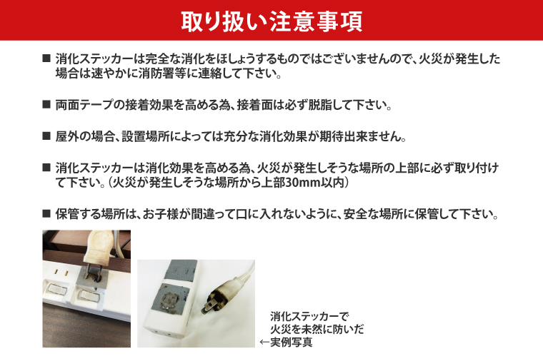 第１回水戸さきがけビジネス大賞 最優秀賞受賞！消火ステッカー５枚（Fire Fighting Sticker）【火災 防災 初期消火 トラッキング火災防止 安全 安心 水戸市 水戸 茨城県 10000円以内 1万円以内】（LE-1）