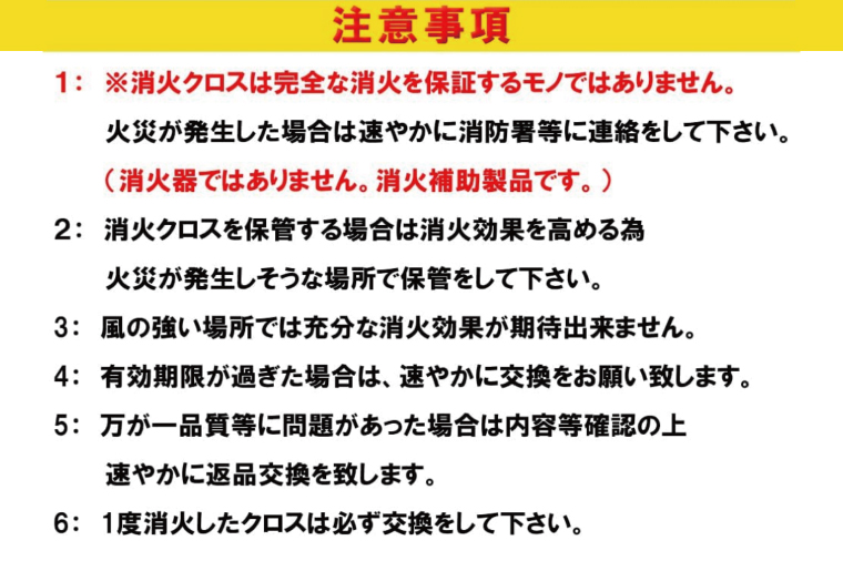 第１回水戸さきがけビジネス大賞 最優秀賞受賞！簡単！被せるだけで初期消火！消火クロス【防災製品大将受賞 火災 防災 初期消火 簡単 安全 安心 水戸市 水戸 茨城県 40000円以内 4万円以内】（LE-4）