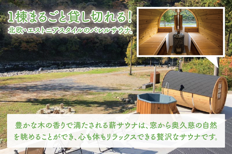 【数量限定】OKUKUJI BASE CAMP キャンプサイト1泊＆貸し切りバレルサウナ【アウトドア キャンプ フリーサイト ハンモック 自然 整う ととのう サウナ サ活 テント 天然水 水戸市 茨城県】（LF-1）