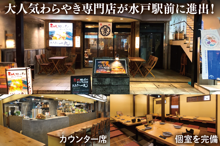 茨城地のものわらやき料理たたきの一九 水戸店 お食事券3000円分【藁焼き 料理 専門 カツオ 塩たたき つくば鶏】(MO-1)