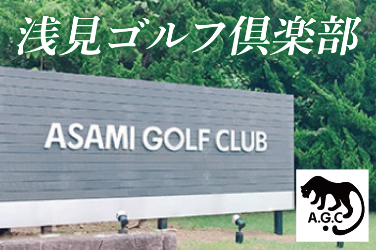 浅見ゴルフ倶楽部 利用券 3,000円分【名匠 浅見緑蔵設計 ゴルフ チケット  体験 券  トーナメントコース クラブハウス 茨城県 水戸市 】(OA-1)
