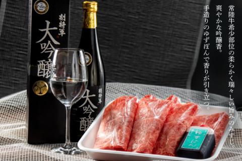 【明利酒類×肉のイイジマ】第106回 南部杜氏自醸清酒鑑評会 優等酒受賞！副将軍 大吟醸＆常陸牛みすじしゃぶしゃぶ【日本酒 清酒 アルコール ブランド牛 水戸市 茨城県】（ZZ-5）