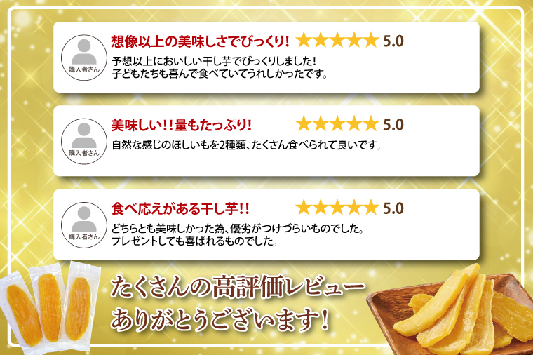 【数量限定】訳あり ほしいもアソート＆粉ふき２kgパック【ほしいも 干し芋 干しいも ほし芋 平干し 芋 パック 食べきり 小分け さつまいも さつま芋 わけあり 訳アリ 茨城県 水戸市】（BH-6-1）