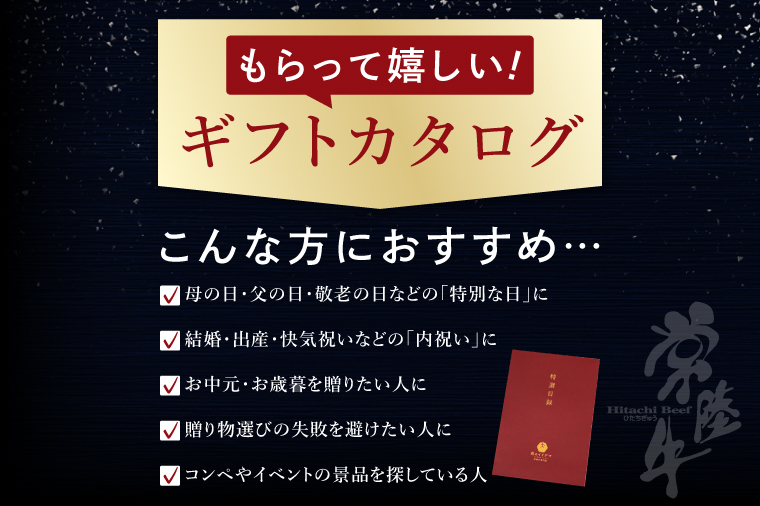 【ゴールド1セット】 カタログギフト 特選目録ギフト 焼肉 すき焼き しゃぶしゃぶ 常陸牛選べるギフト お歳暮 内祝い のし 結婚式 出産 ギフト対応（DU-61）