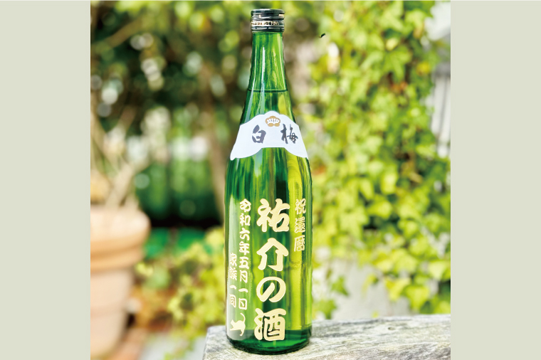 茨城の地酒 白梅一品 名入れ 猫 日本酒【本醸造 お酒 ねこ オーガニック 彫刻ボトル プレゼント ギフト 就職祝い 誕生日 父の日 母の日 結婚祝い 新築祝い 水戸市 水戸 茨城県】（HW-11）