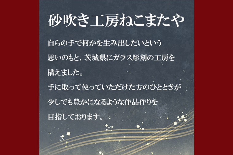 【浮世絵×赤グラス】猫又と梅の和モダン彫刻ロックグラス サンドブラスト仕上げ・日本製・ギフトにもおすすめ【伊浮世絵 猫 ロックグラス グラス コップ ガラス 彫刻 プレゼント ギフト 就職祝い 誕生日 父の日 母の日 結婚祝い 新築祝い 和風】（HW-16）