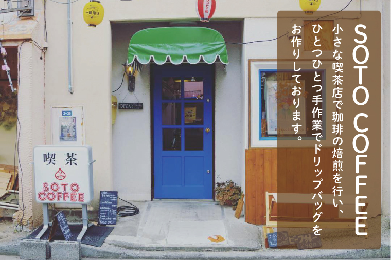 手軽に喫茶店の味 自家焙煎 コーヒードリップバッグおまかせ絵柄BOX（10個セット）【ドリップ ドリップパック 専門店の味 コーヒー 珈琲 ギフト 誕生日プレゼント 水戸市 水戸 茨城県 10000円以内 1万円以内】（LQ-4）