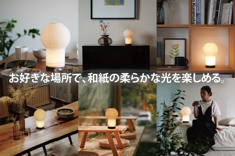 ディクラッセ bobori portable lamp【インテリア 電気 照明 ランプ ちょうちん 提灯 充電式 持ち運び可能 灯り LED 水戸市 茨城県】（NF-1）