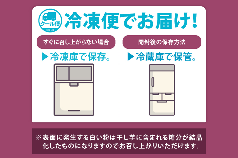 【数量限定】干し芋 平干し 400g入り×２袋セット（800g）【ほしいも ほし芋 さつまいも サツマイモ スイーツ 和菓子 水戸市 茨城県】（NH-3）