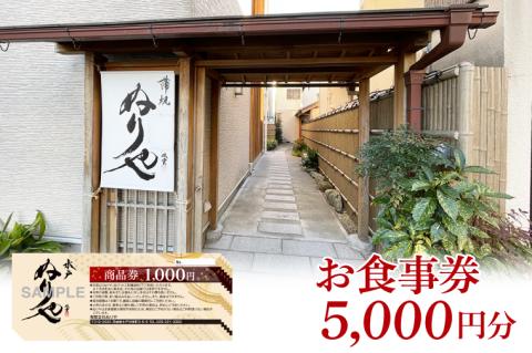 有限会社ぬりや　商品券　5000円分【商品券 ぬりや 5000円分 ふるさと納税 水戸市 茨城県】（GW-8）