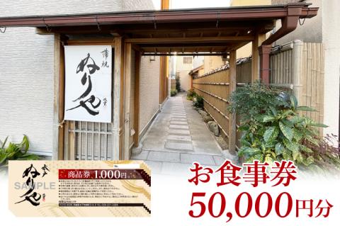 有限会社ぬりや　商品券　5万円分【商品券 ぬりや 50000円分 ふるさと納税 水戸市 茨城県】（GW-11）