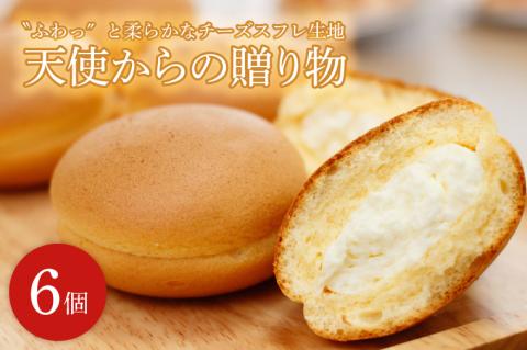 ED-7【〝ふわっ″と柔らかなチーズスフレ生地】天使からの贈り物６個入り