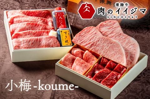 お歳暮 食べ物 肉 常陸牛を詰め合わせた高級お肉重 小梅 -koume- こうめ 重箱 風呂敷包み 肉おせち A5 高級 霜降り サーロイン ステーキ すき焼き 焼肉 希少部位 みすじ 内祝い 結婚 出産（DU-1）
