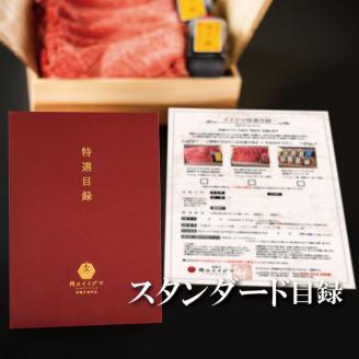 カタログギフト 肉 常陸牛 イイジマ特選目録ギフト スタンダード 有効期限なし 切手不要 肉カタログ 食べ物 お歳暮 贈答用 景品 【肉のイイジマ】（DU-17）