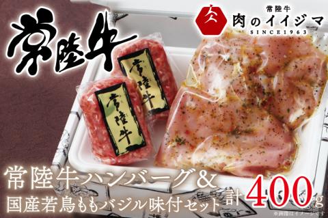 常陸牛100% 無添加 ハンバーグ 若鶏ももバジル味付け 詰め合わせセット 6000円 お歳暮 食べ物 焼くだけでレストランの味 箱入り 牛肉100% 冷凍 【肉のイイジマ】茨城県 水戸市（DU-44）