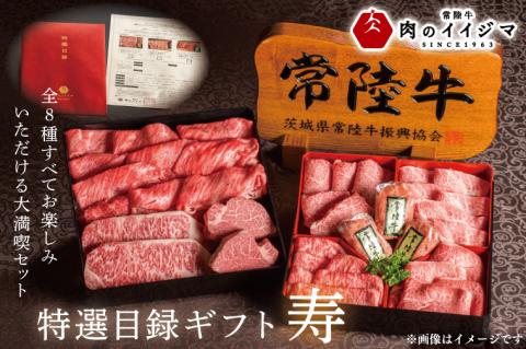 【寿】カタログギフト 常陸牛 特選 8種 特選目録ギフト ゴルフコンペ ギフト対応 サーロインステーキ フィレミニヨン すき焼き肩ロース 焼肉 ヒレ赤身 みすじ カルビ ハンバーグ お歳暮（DU-58）