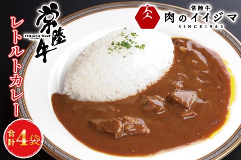 常陸牛カレー 4個入り 中辛 化粧箱 ビーフカレー レトルト 食品 内祝い お返し 一人暮らし 敬老の日 ギフト対応 茨城県 水戸市 14000円【肉のイイジマ】（DU-82）