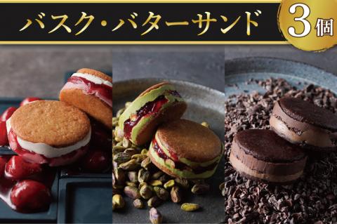 【CINARIS】バスク・バターサンド 3個入【ガトーバスク オリジナル プレミアムバターサンド デザート バニラ ヨーグルト あまおう イチゴ ピスタチオ ラズベリー ショコラ カカオ お取り寄せ サクサク スイーツ 水戸市 茨城県】（AC-4）
