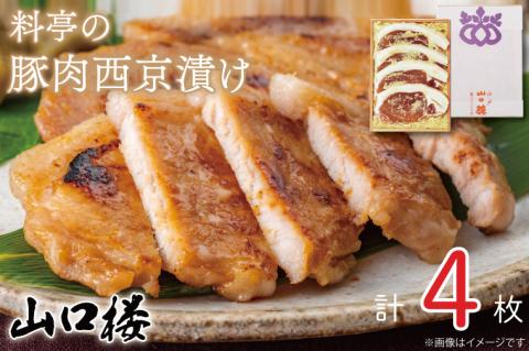 BV-27　料亭の豚肉西京漬け