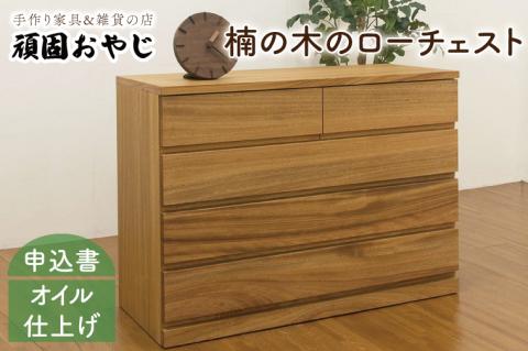 BV-48　【頑固おやじ】楠の木のローチェスト