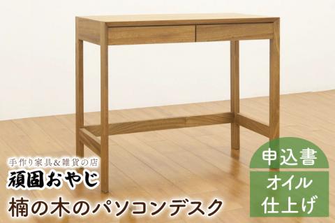 BV-52　【頑固おやじ】楠の木のパソコンデスク