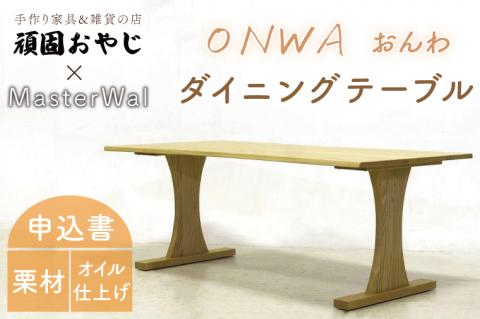 BV-58　【頑固おやじ】おんわ　ダイニングテーブル