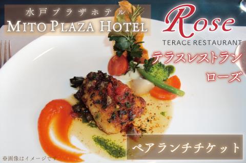 BV-71　テラスレストラン　ローズ　ペアランチチケット