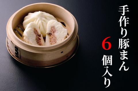 BV-75　手造り豚まん