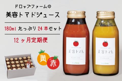 【12ヶ月定期便】ドロップファームの美容トマト(R)トマトジュースたっぷり24本セット12ヶ月【トマト とまと ブレンド イエローアイコ アイコ セット 野菜ジュース 野菜 やさい 健康 水戸市 茨城県】（CK-9）